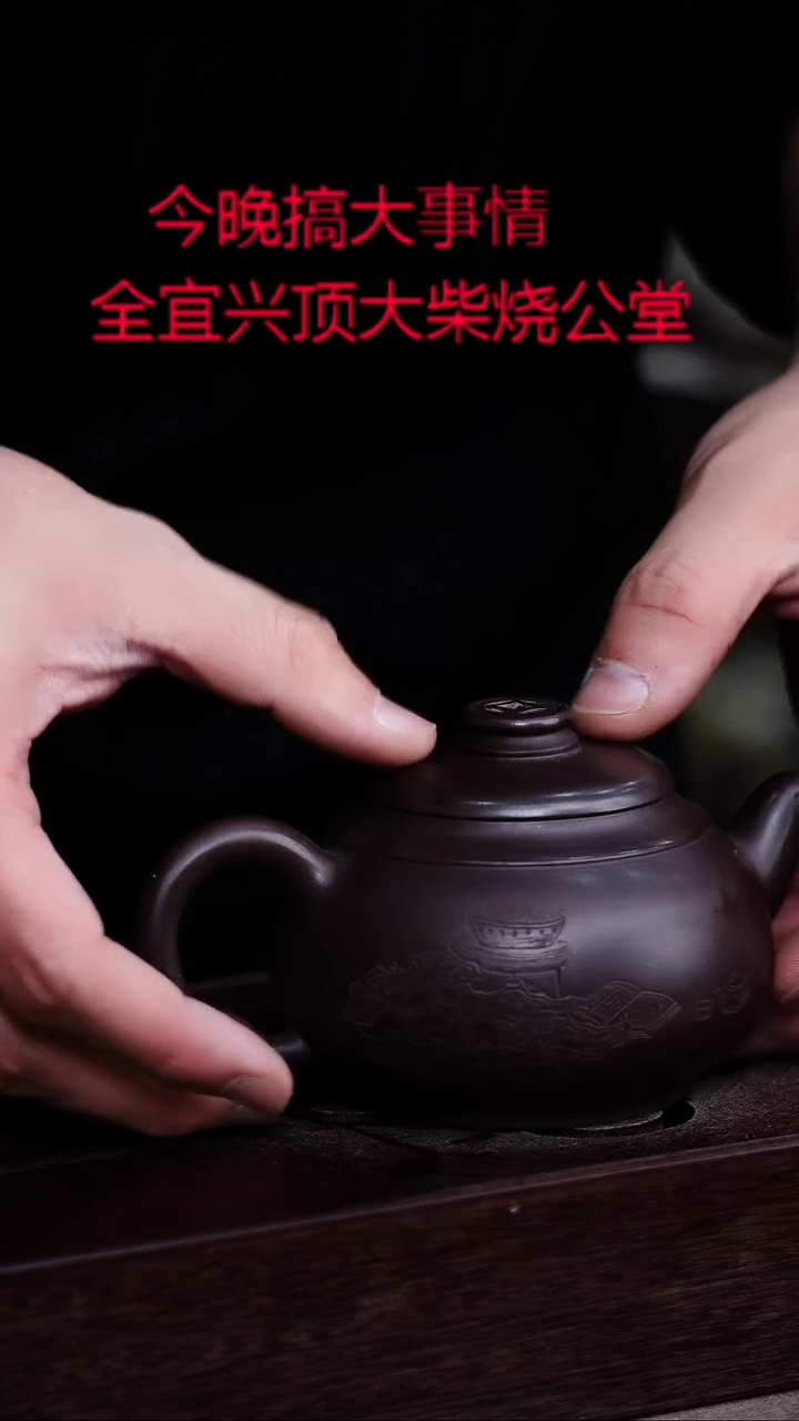 茶壶紫砂宜興紫砂柴燒
