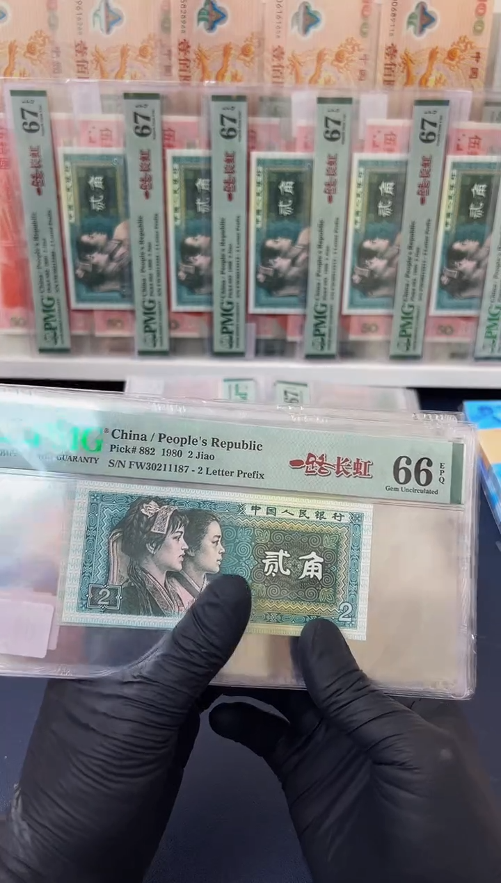【闪购商品】80版2角一路长虹(7)-PMG66
