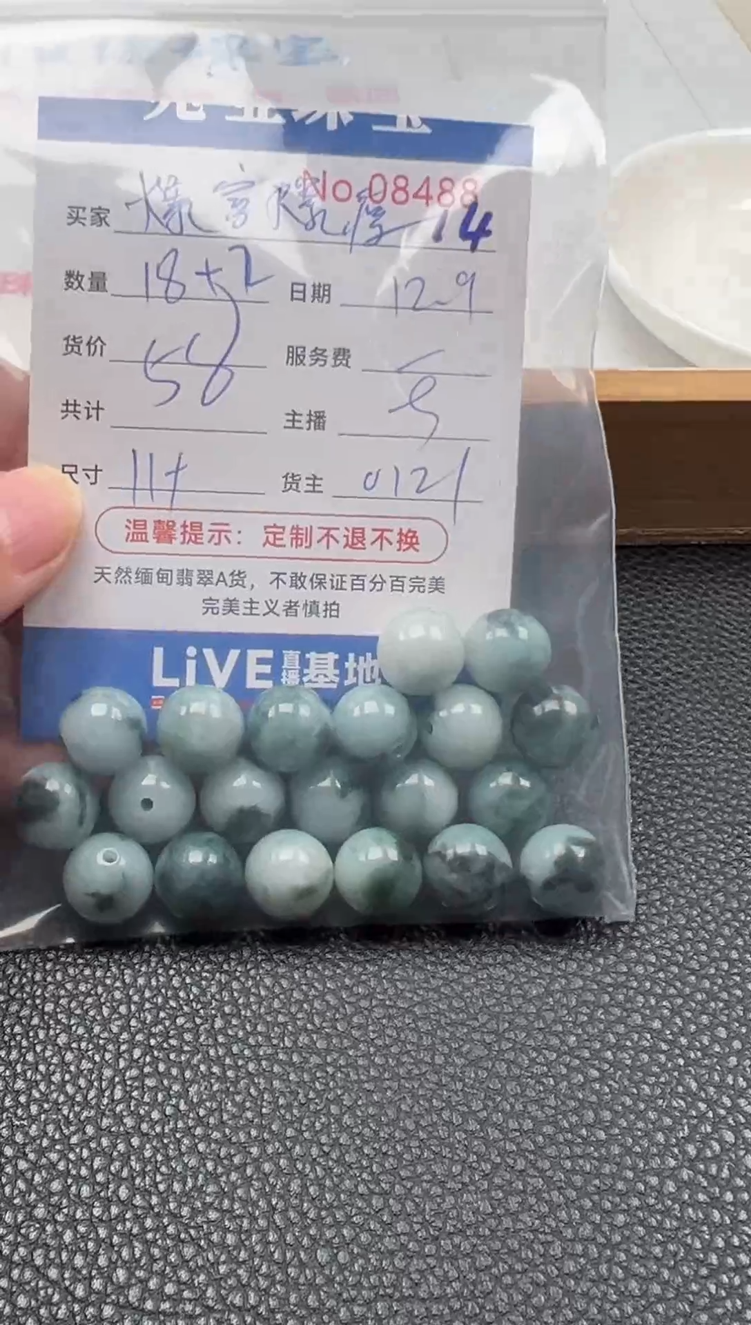散珠翡翠爆****顺单：14