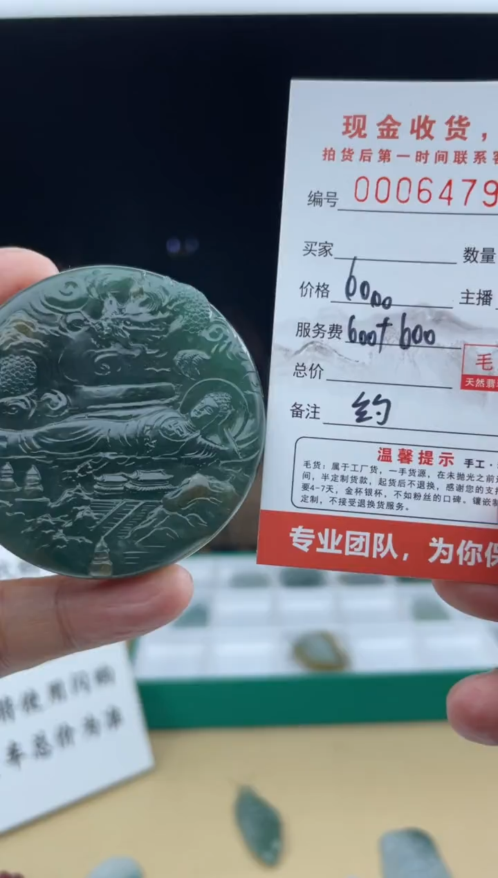 【闪购商品】定制翡翠未镶嵌     6479