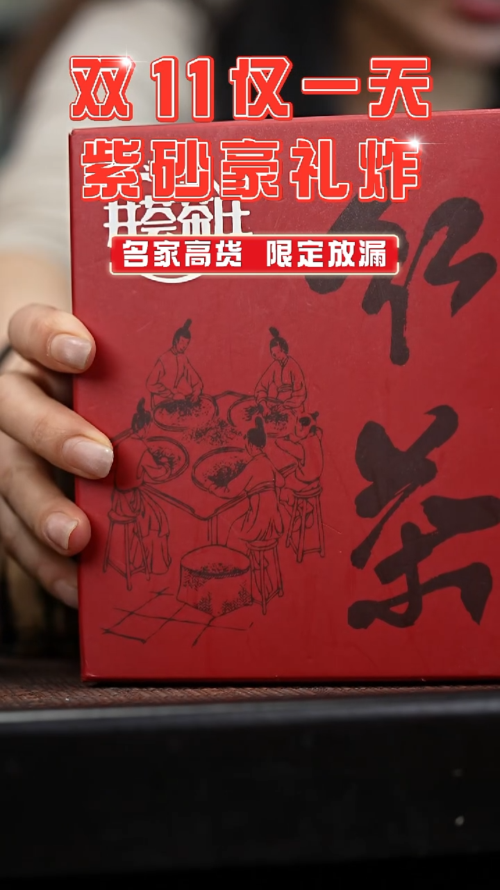 宜兴岁颐传砂精美茶叶