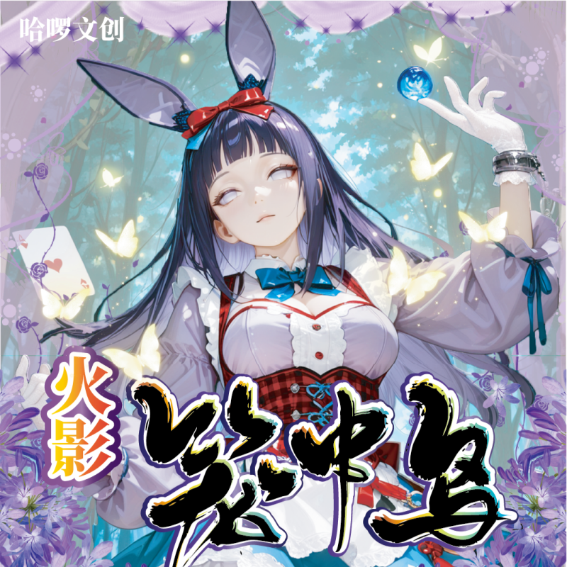 【自选强娶】哈啰文创【笼中鸟】第一弹火影忍者A6亚克力色纸盲盒