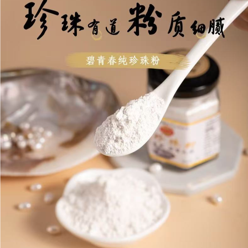 正品}正品天然珍珠粉