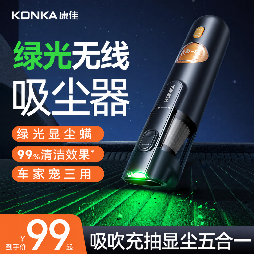康佳车载吸尘器超强大吸力无线手持式汽车家宠三用吸吹一体机商品图