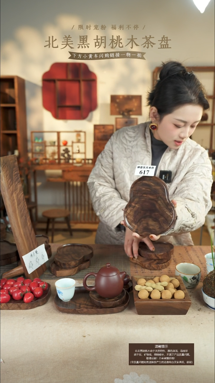 北美黑胡桃木茶盘617有烘干