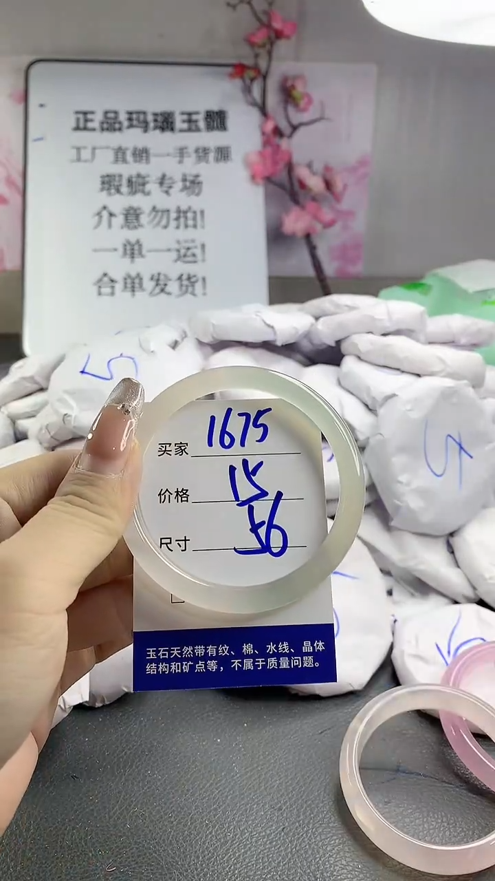 玛瑙/玉髓手镯未镶嵌1675