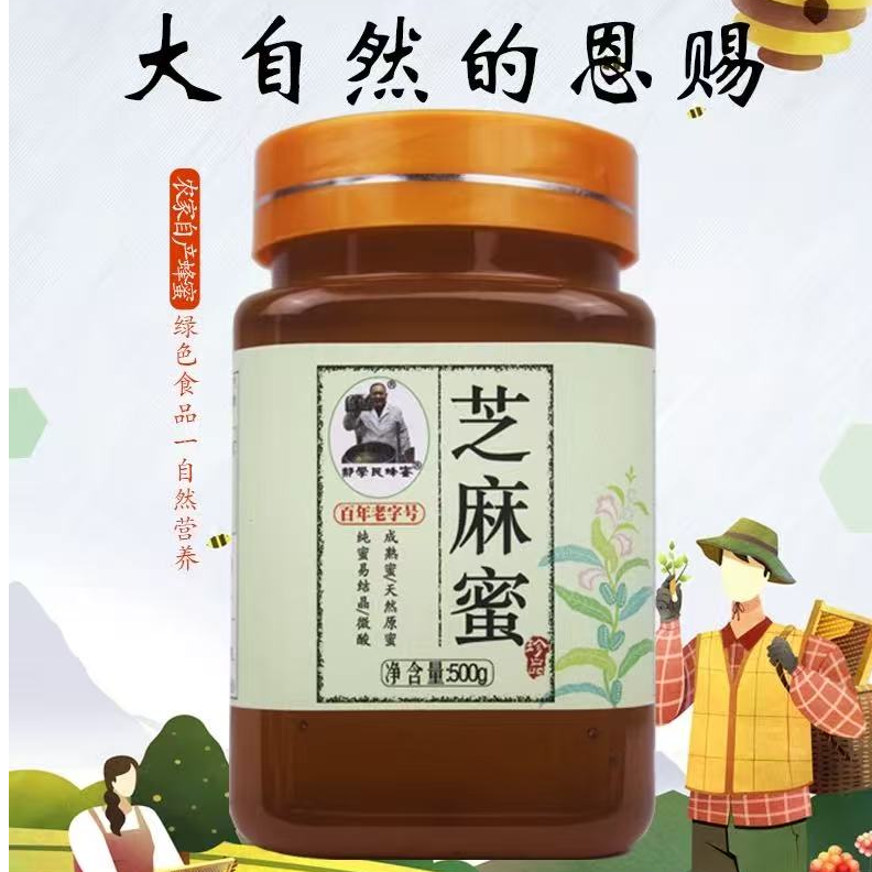 郝学民阜阳老字号【宇树甄选】深山野生土蜂蜜正宗芝麻蜜孕妇儿童蜜
