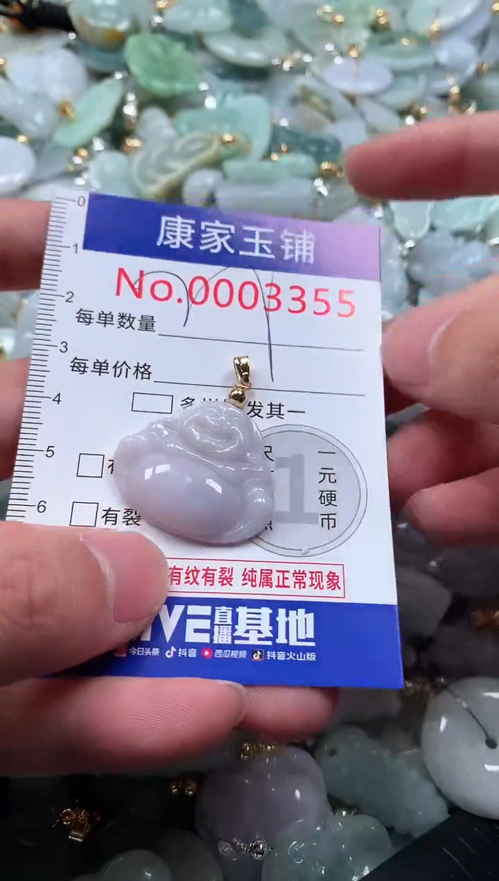 【闪购商品】翡翠吊坠(不含链)未镶嵌3355