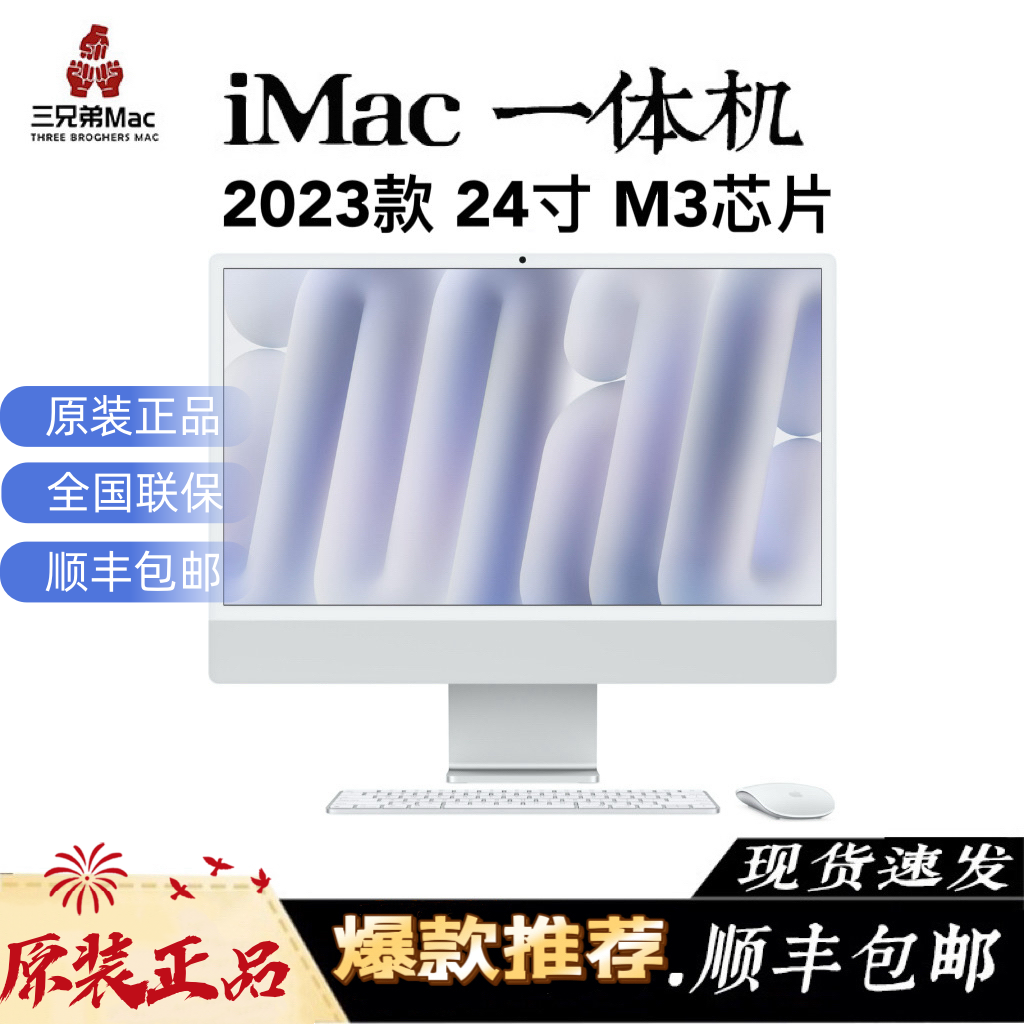 准新品 Apple/苹果 【24期免息】M3芯片23款iMac 官翻机一体机