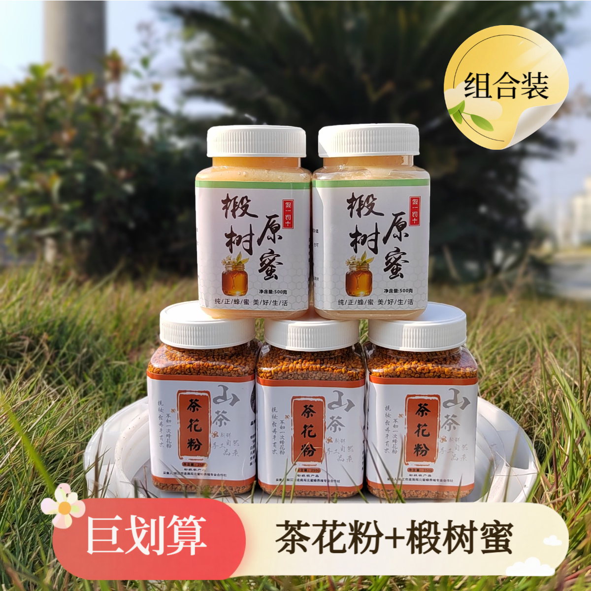 茶花粉+椴树蜜 组合装 纯正蜂花粉蜂蜜 蜂农直发