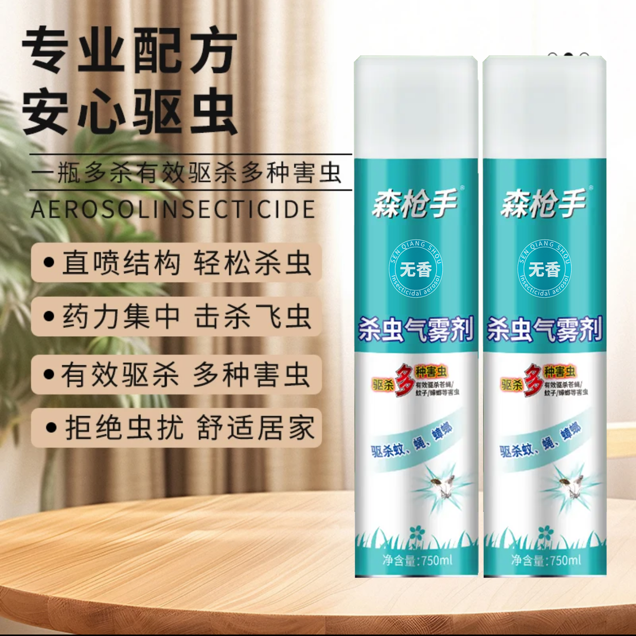 【工厂直发】森枪手杀虫气雾剂灭防蚊蝇清新无味杀蟑螂每瓶750毫升