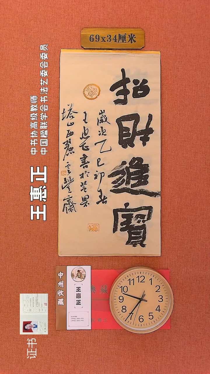 【闪购商品】书法83       王惠正书法作品