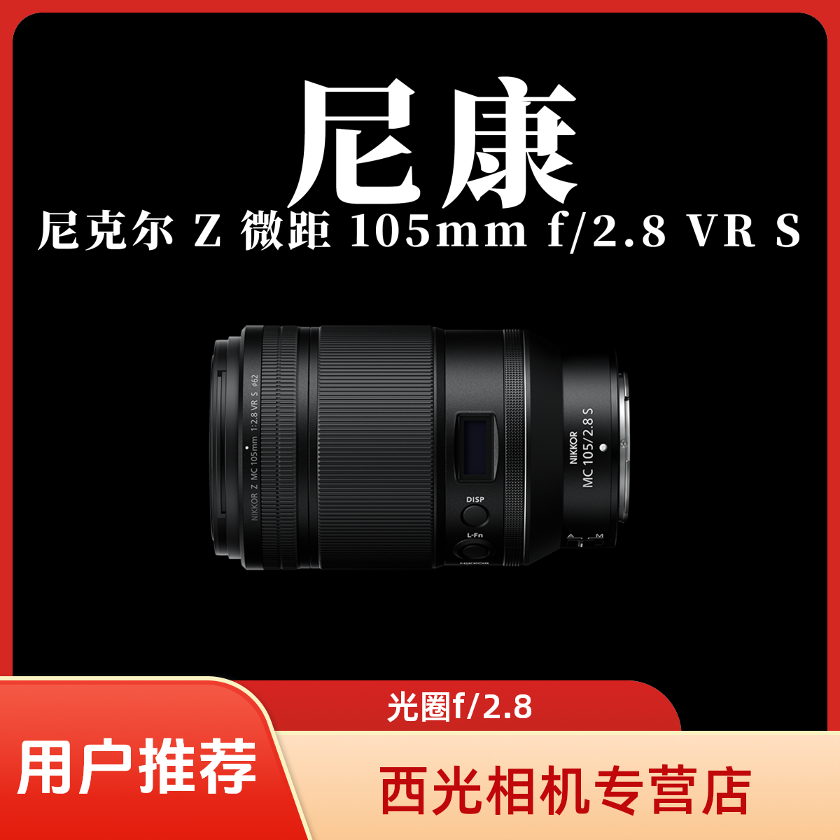 尼康尼克尔Z 微距 105mm f/2.8 VR S| 长焦微距，微观世界纤毫毕现
