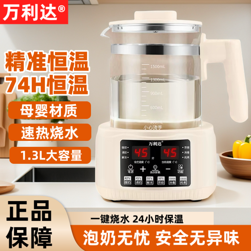 万利达多能智能婴儿用可72H恒温调奶316材质玻璃电热水壶冲奶专用