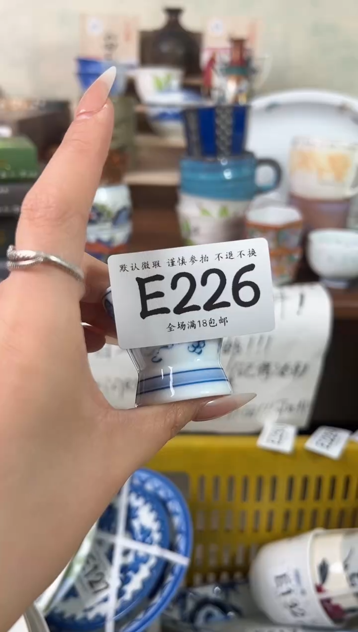 瓷片?****界226 回流物品 默认微瑕