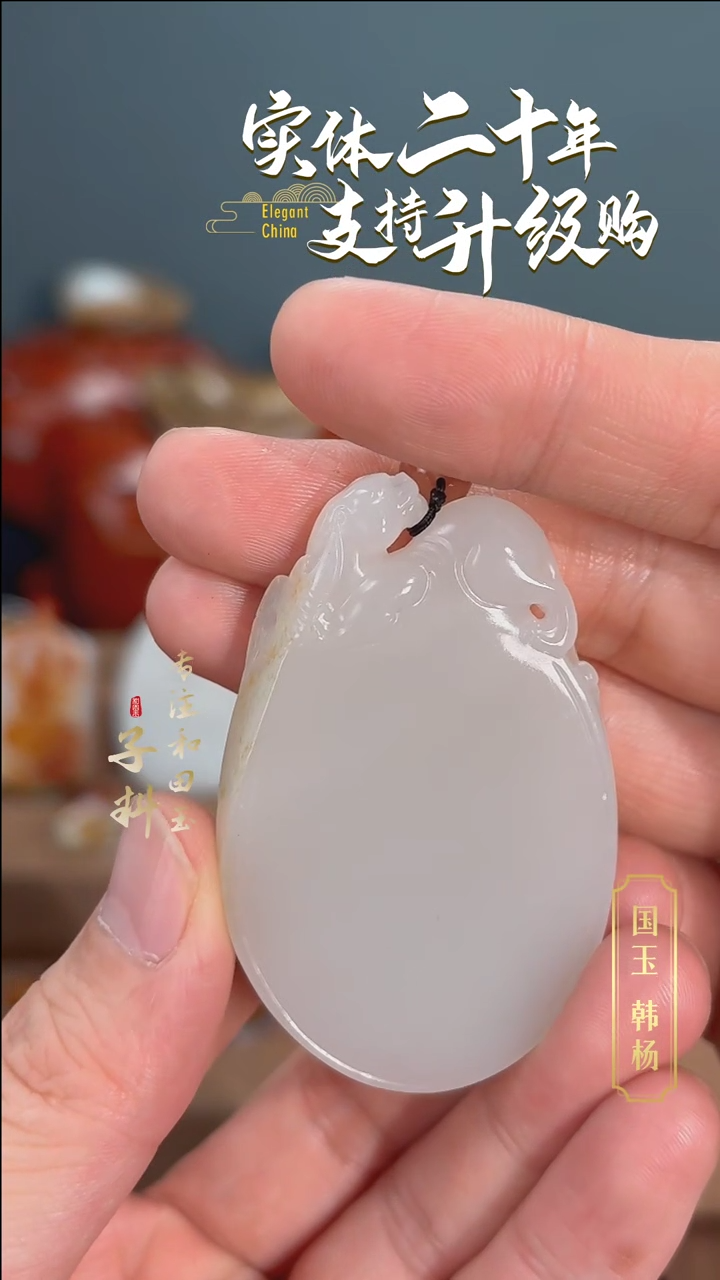 【闪购商品】和田玉挂件未镶嵌新疆和田白玉报喜