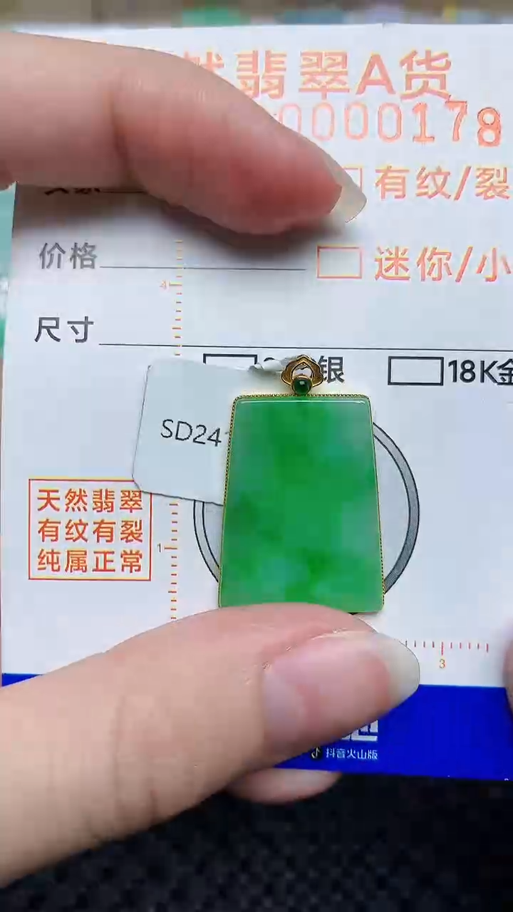 【闪购商品】翡翠颈饰18K金镶嵌887678678