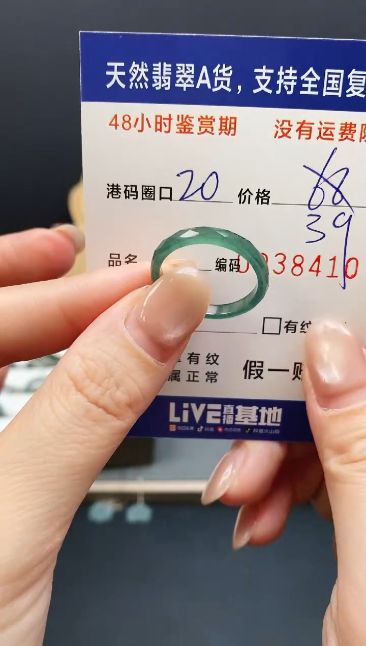 未镶嵌戒指翡翠8410