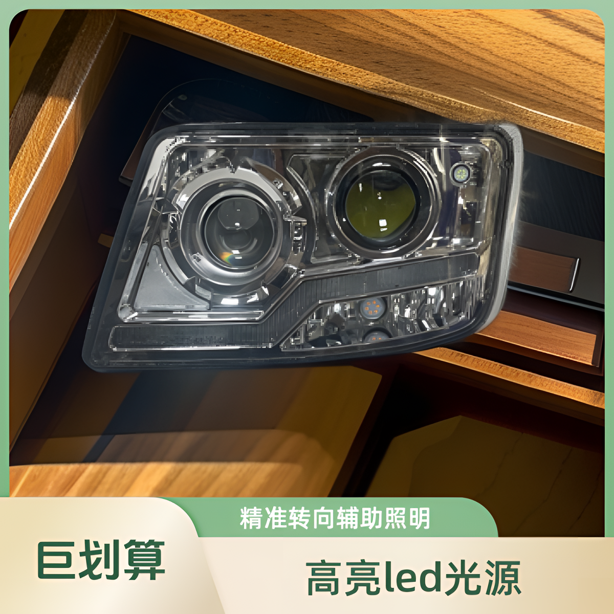 适配货车欧曼GTL原车款改装升级双光透镜LED大灯总成超亮前照灯