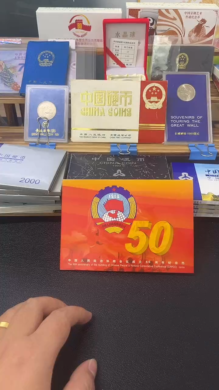 其他普通金属政成立50周年卡册