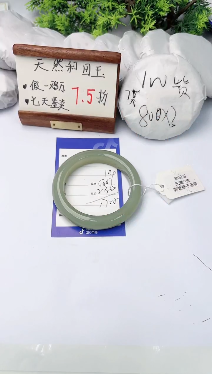 【闪购商品】和田玉手镯未镶嵌碧玉轩114
