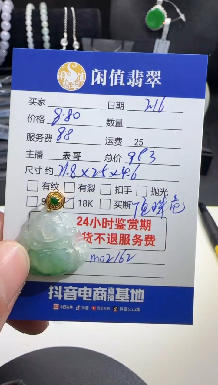 【闪购商品】翡翠吊坠(不含链)18K金镶嵌方寸之地