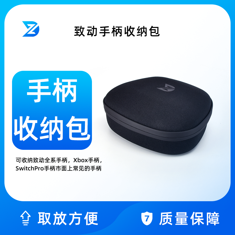致动游戏手柄收纳包