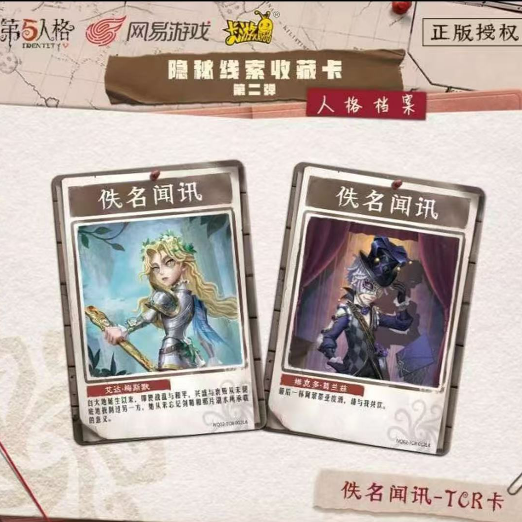 卡游【叠叠】第五人格趣影第2弹盲盒代拆