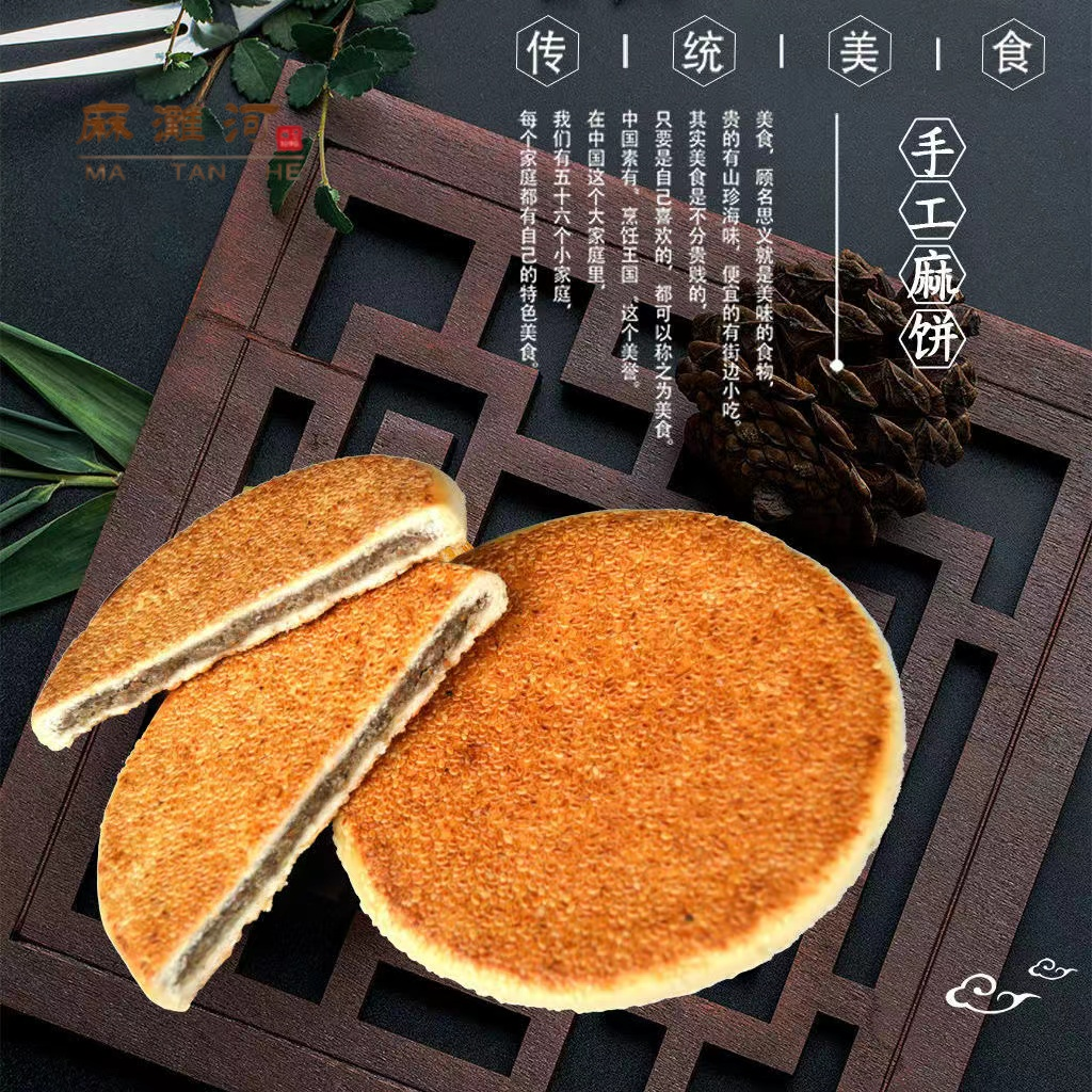 麻饼非遗传承老手艺芝麻饼大饼酥脆香甜可口家乡的味道
