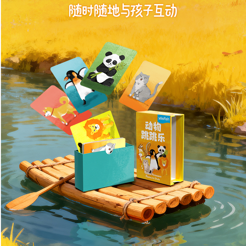 鳐鳐鱼【小盒便携】动物跳跳乐+爪爪疗愈所+竹林盟主组合装