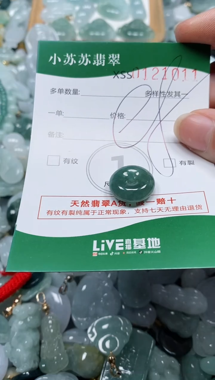 【闪购商品】翡翠颈饰未镶嵌闪购商品0121011