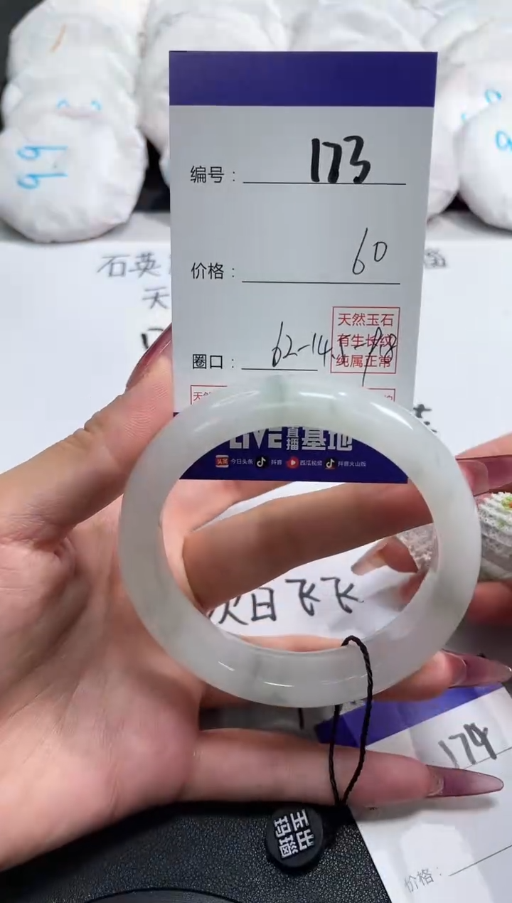 【闪购商品】石英质玉手镯未镶嵌173