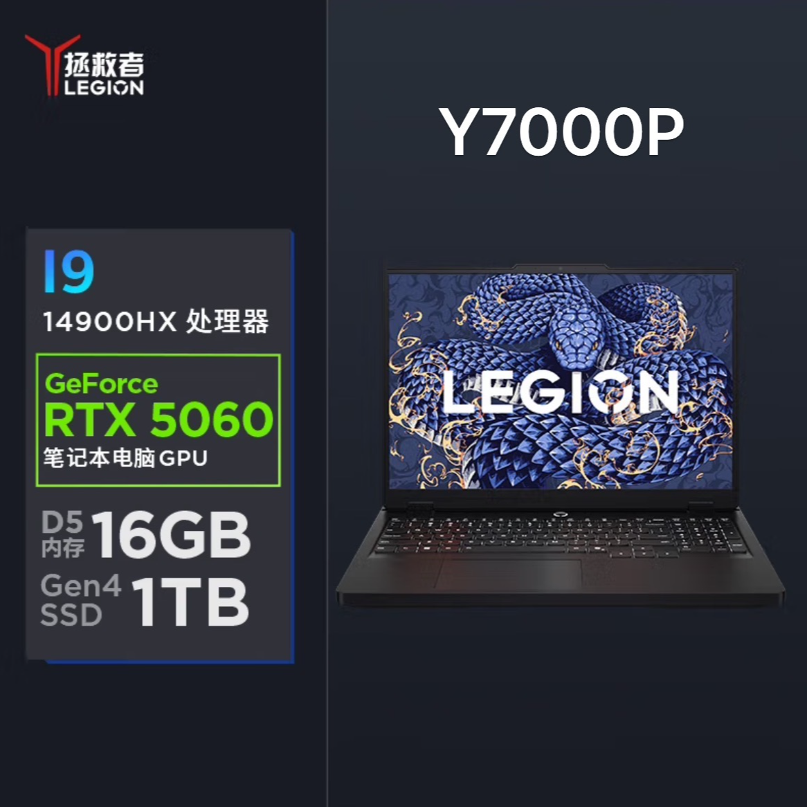 【国补】2025款 拯救者 Y7000P i9-14900HX RTX5060 笔记本
