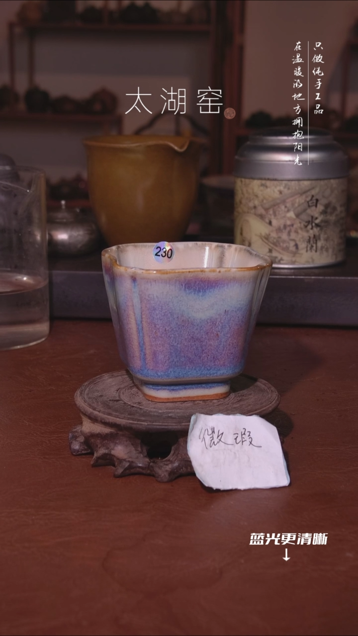 陶瓷太湖窑   230