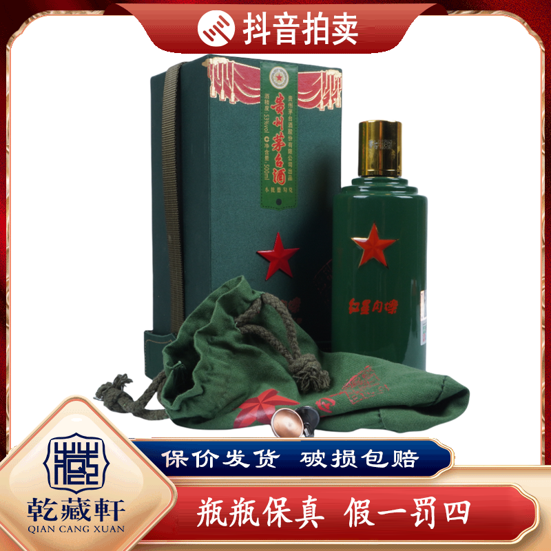 2019年红星闪烁茅台酒 53度 500ml/2219
