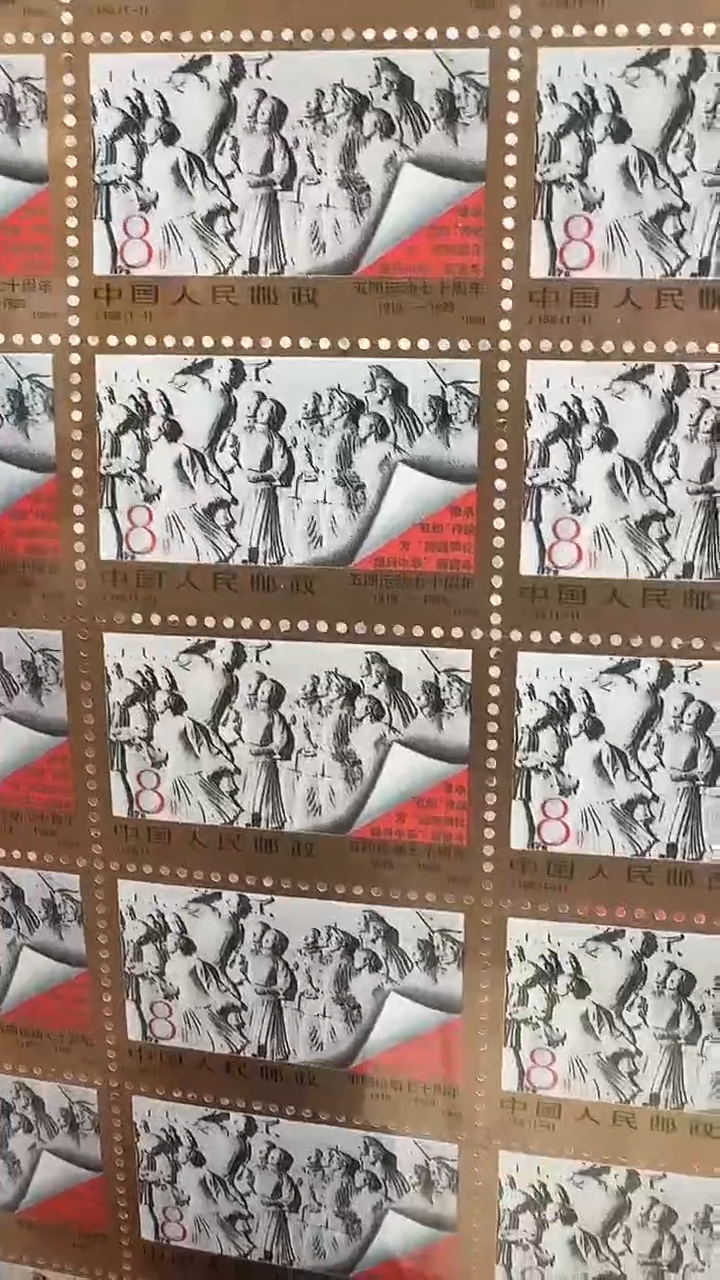 《”五四“运动七十周年》大版 CSGS评级 邮票