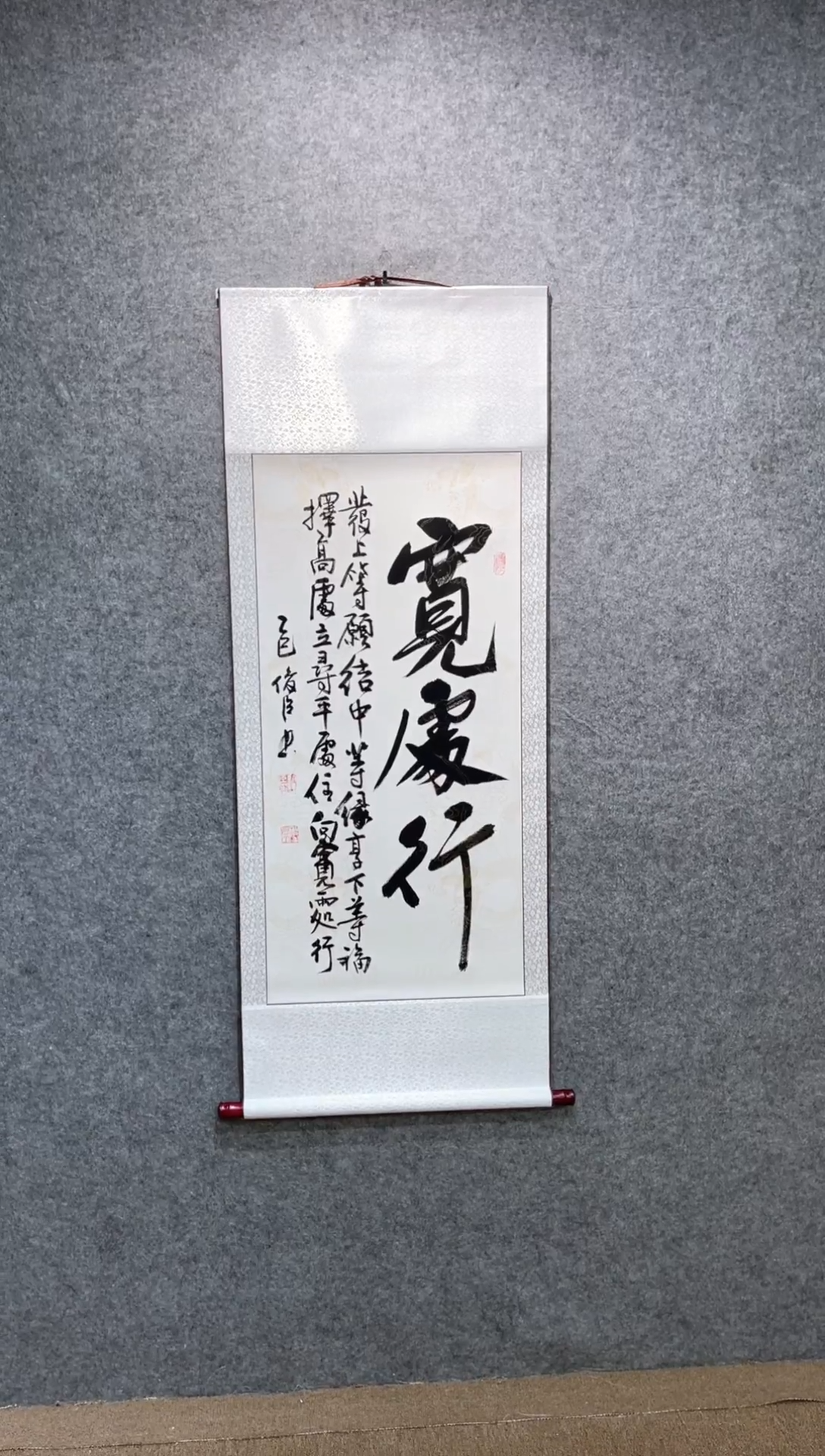 书法刘俊臣宽处行卷轴