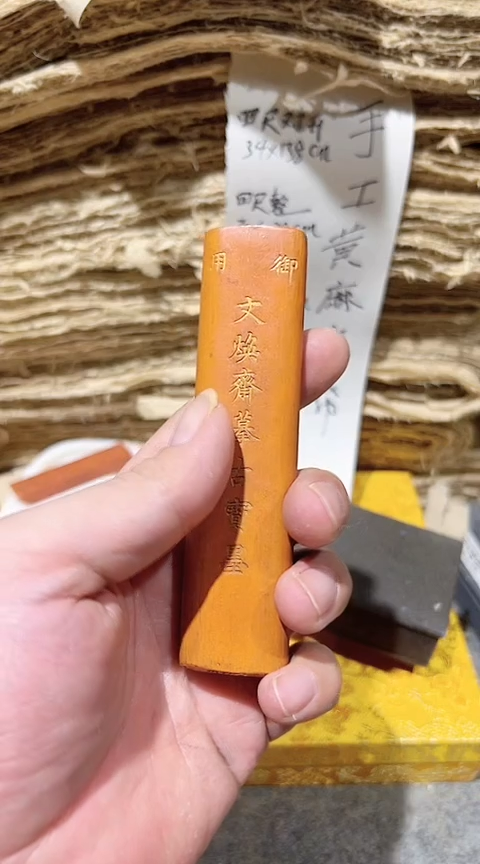 文焕文人朱砂墨条