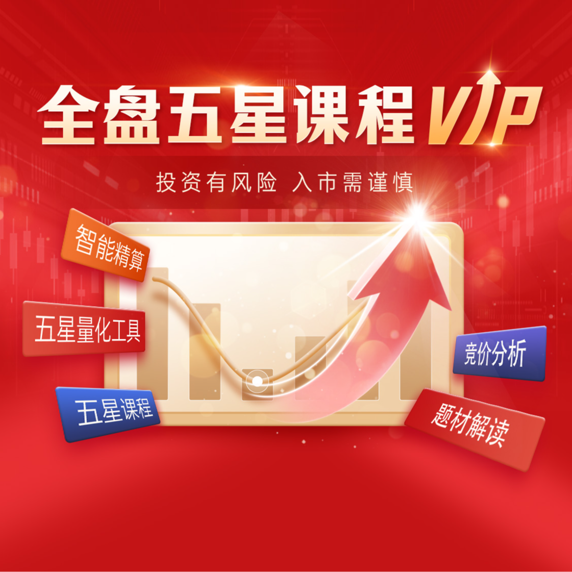 【投资领航盛老师】高能五星课程，附赠直播课