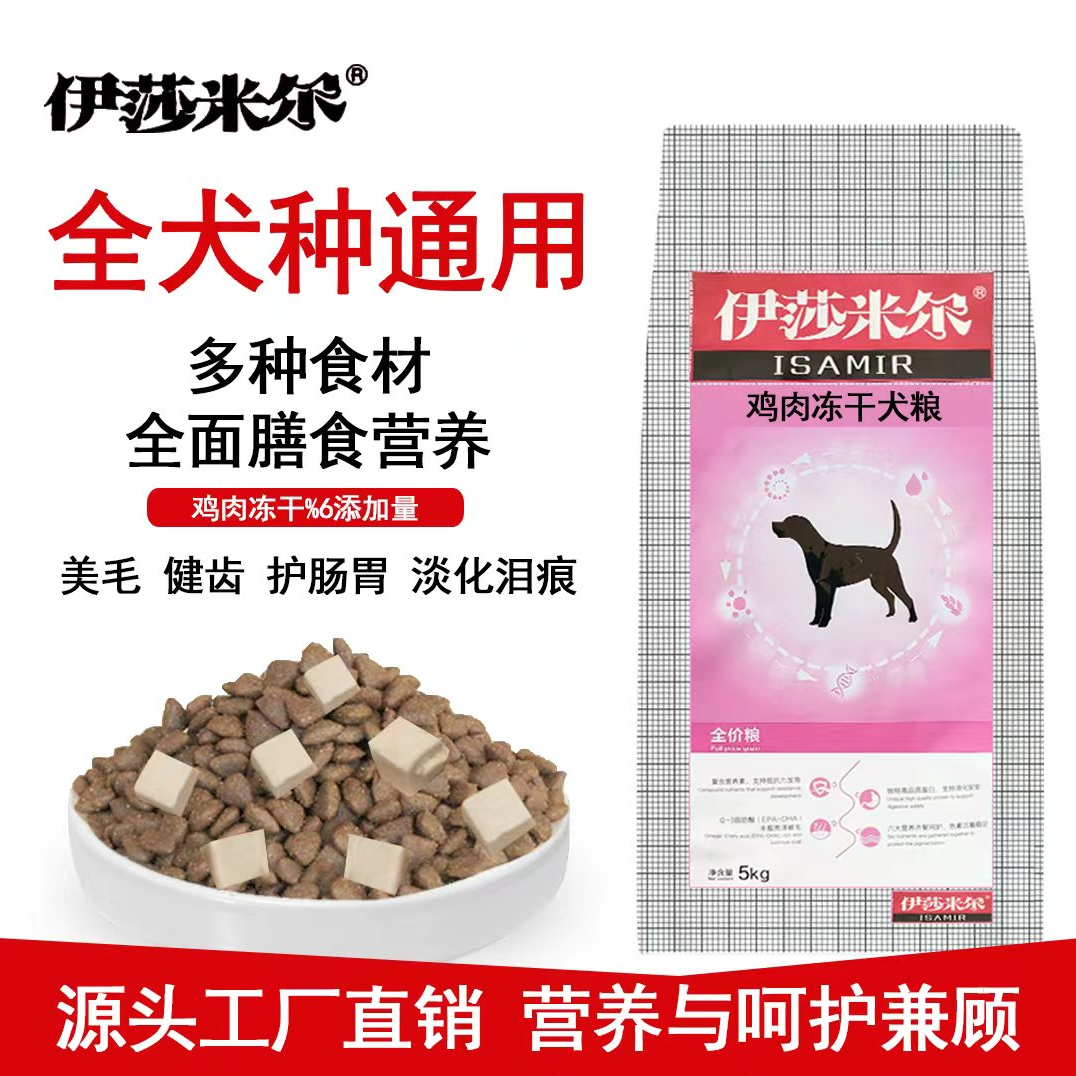 伊莎米尔高能量成犬狗粮幼犬粮母犬粮全犬通用宠物主粮