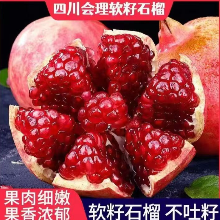 会理软籽石榴凉州正宗突尼斯软籽石榴新鲜当季爆甜多汁带箱w