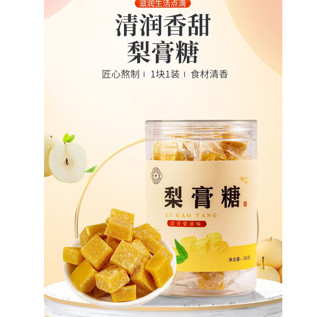 百草梨膏糖传统手工熬制独立包装优质梨膏糖手工敲块瓶装250克