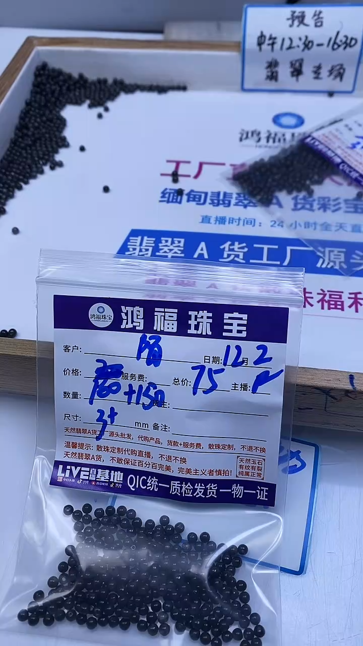 未镶嵌翡翠手饰陌*黑冰乌鸡翡翠 散珠3+mm