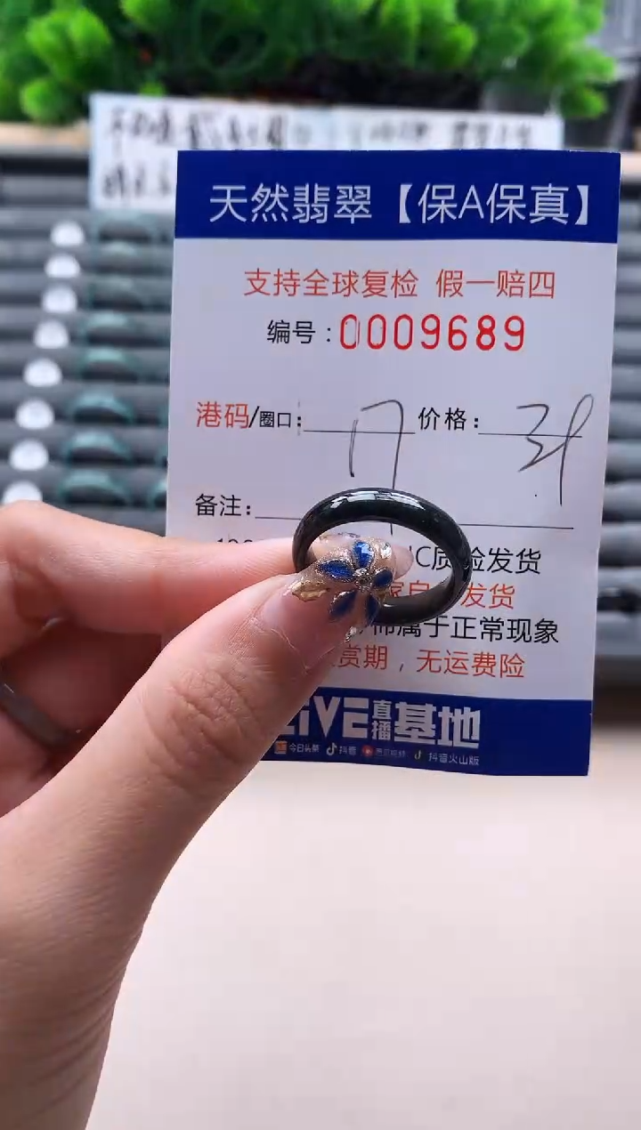 未镶嵌戒指翡翠9689