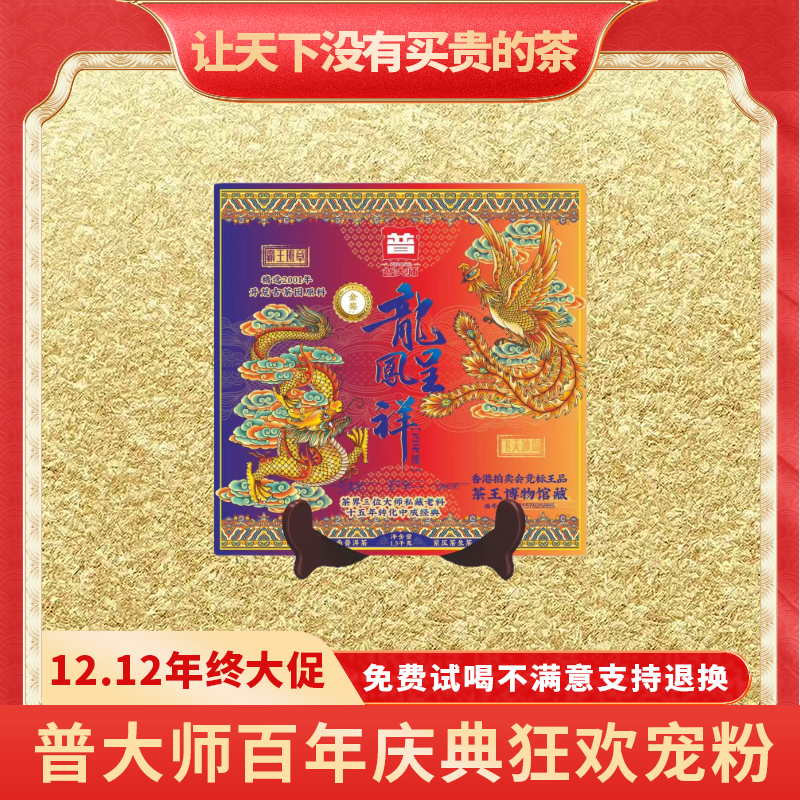 【琴姐专属】2003年云南正宗普洱茶飞天龙凤呈祥茶砖1500g生茶