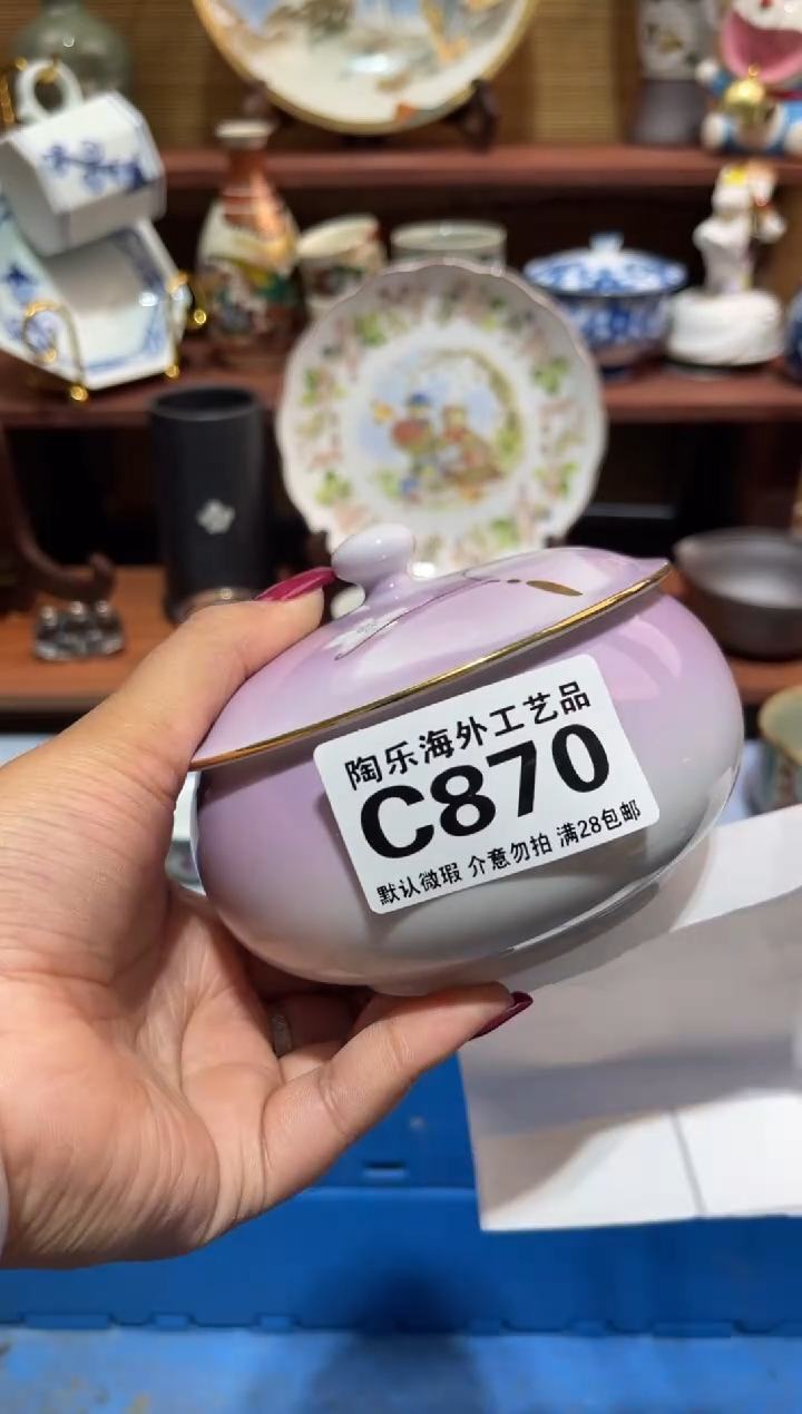 瓷片L***瑜             C870