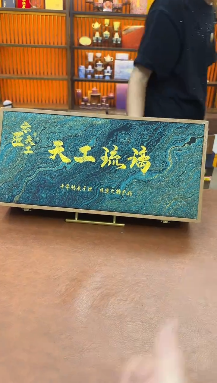 陶瓷天工琉璃高端陶瓷精美茶具套装（茶杯+茶具用品）