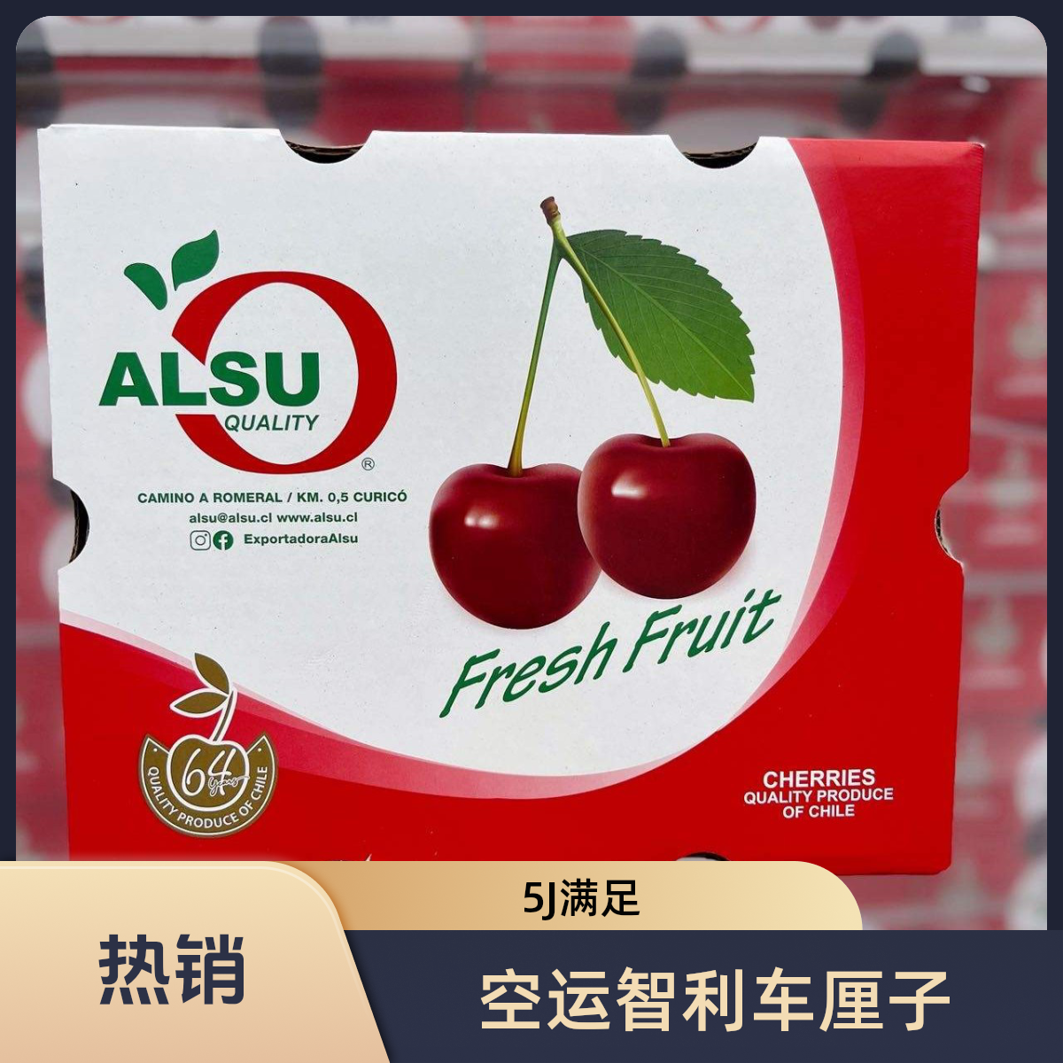【韩美丽专属】5J空运ALSU智利车厘子 爽甜多汁 内附果径卡