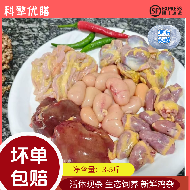 【鸡部件】东北散养粮食小笨鸡鸡大杂！当天新鲜现杀