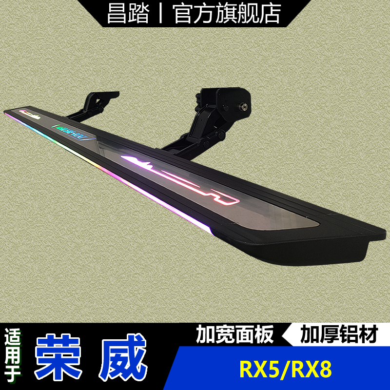 昌踏荣威RX5RX8电动伸缩迎宾踏板原厂款越野车外侧自动迎宾脚踏板